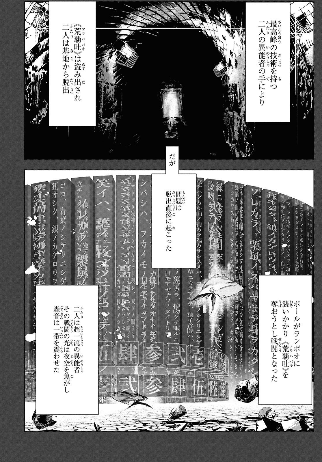 Bungou Stray Dogs: Storm Bringer Chapter 6 12ページ