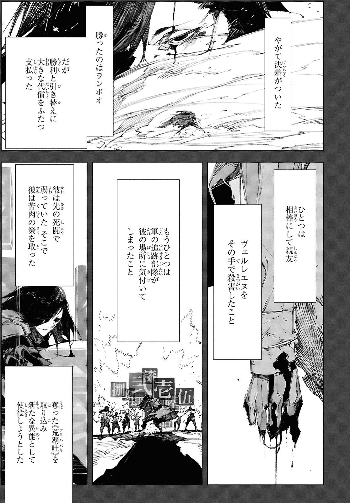 Bungou Stray Dogs: Storm Bringer Chapter 6 13ページ