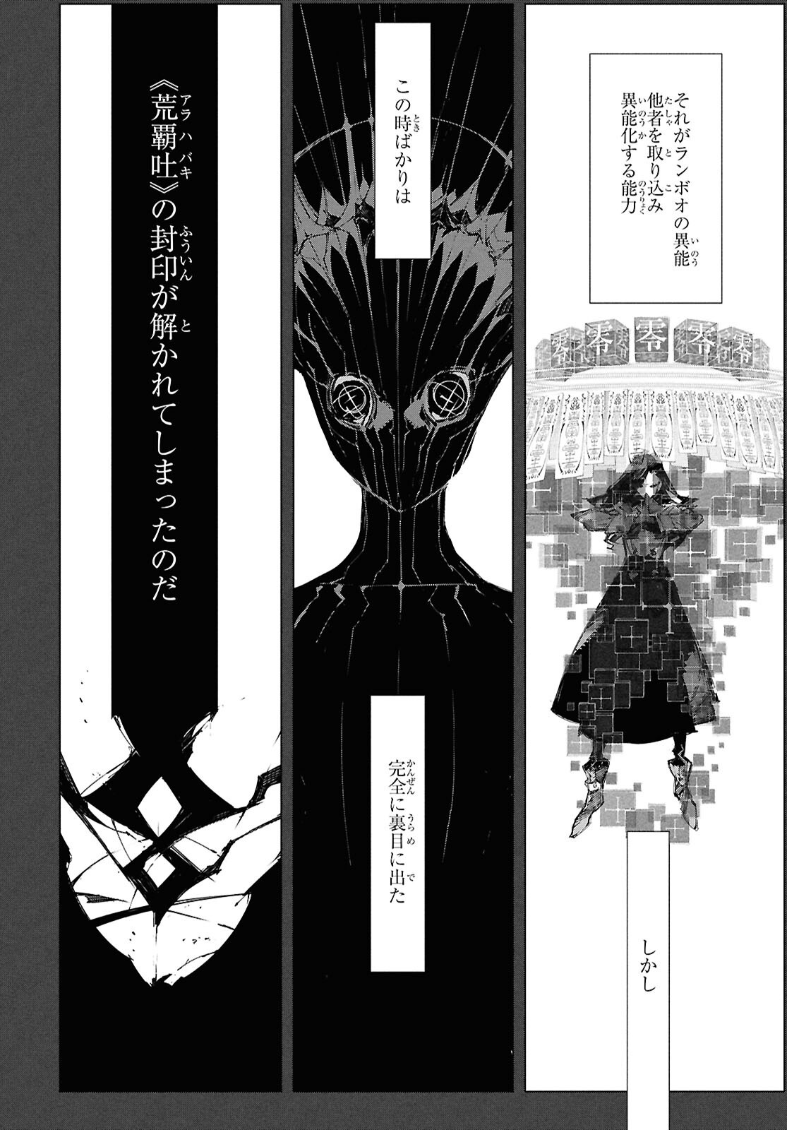 Bungou Stray Dogs: Storm Bringer Chapter 6 14ページ