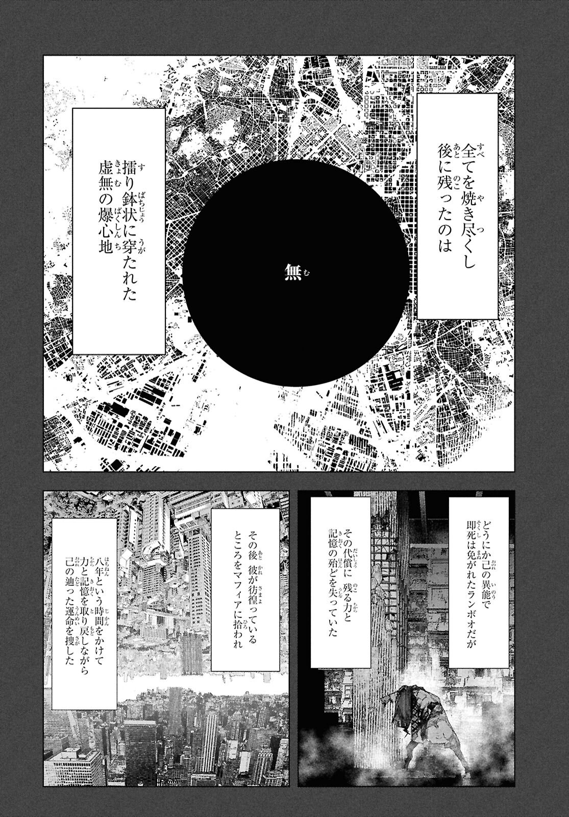 Bungou Stray Dogs: Storm Bringer Chapter 6 16ページ