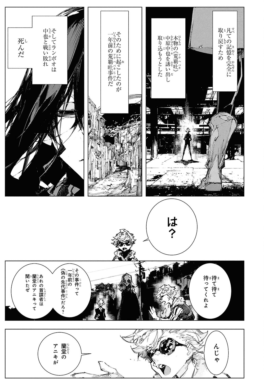 Bungou Stray Dogs: Storm Bringer Chapter 6 17ページ