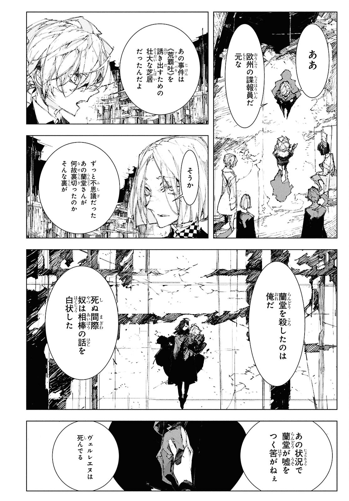 Bungou Stray Dogs: Storm Bringer Chapter 6 18ページ
