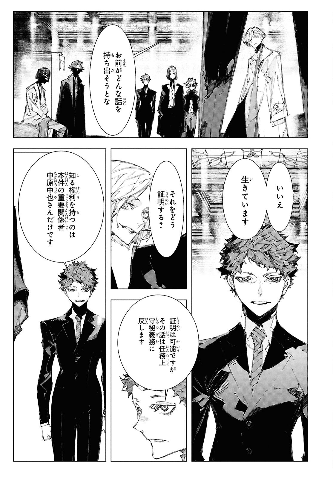 Bungou Stray Dogs: Storm Bringer Chapter 6 19ページ
