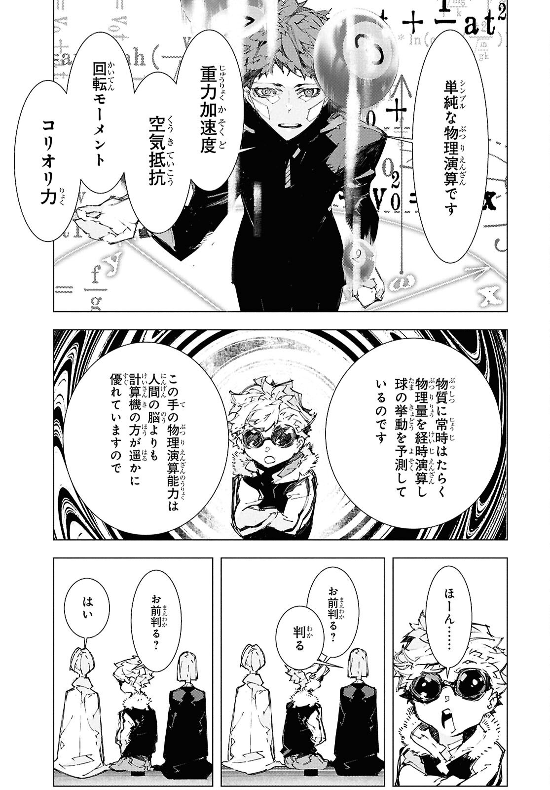 Bungou Stray Dogs: Storm Bringer Chapter 6 3ページ