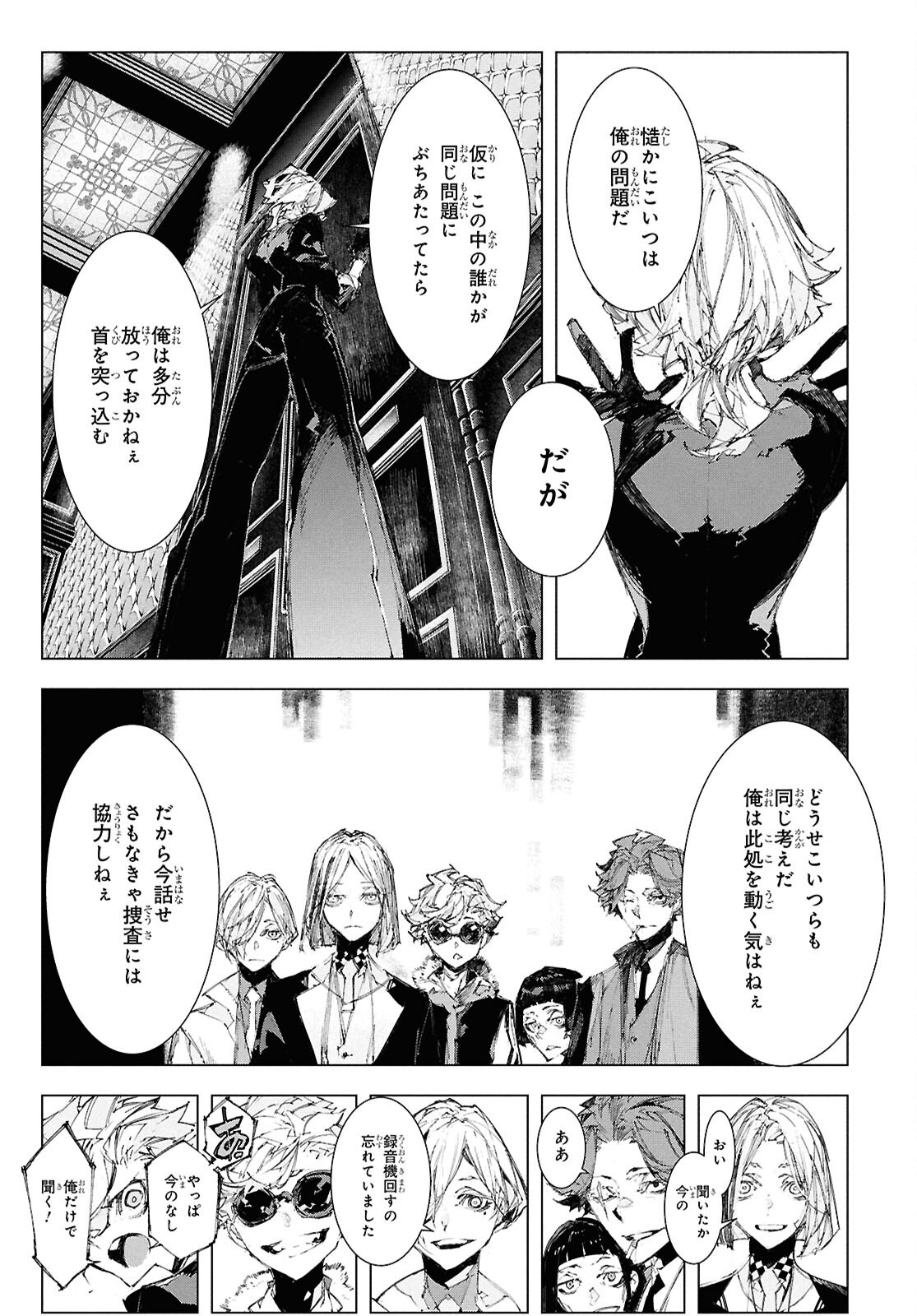 Bungou Stray Dogs: Storm Bringer Chapter 6 21ページ