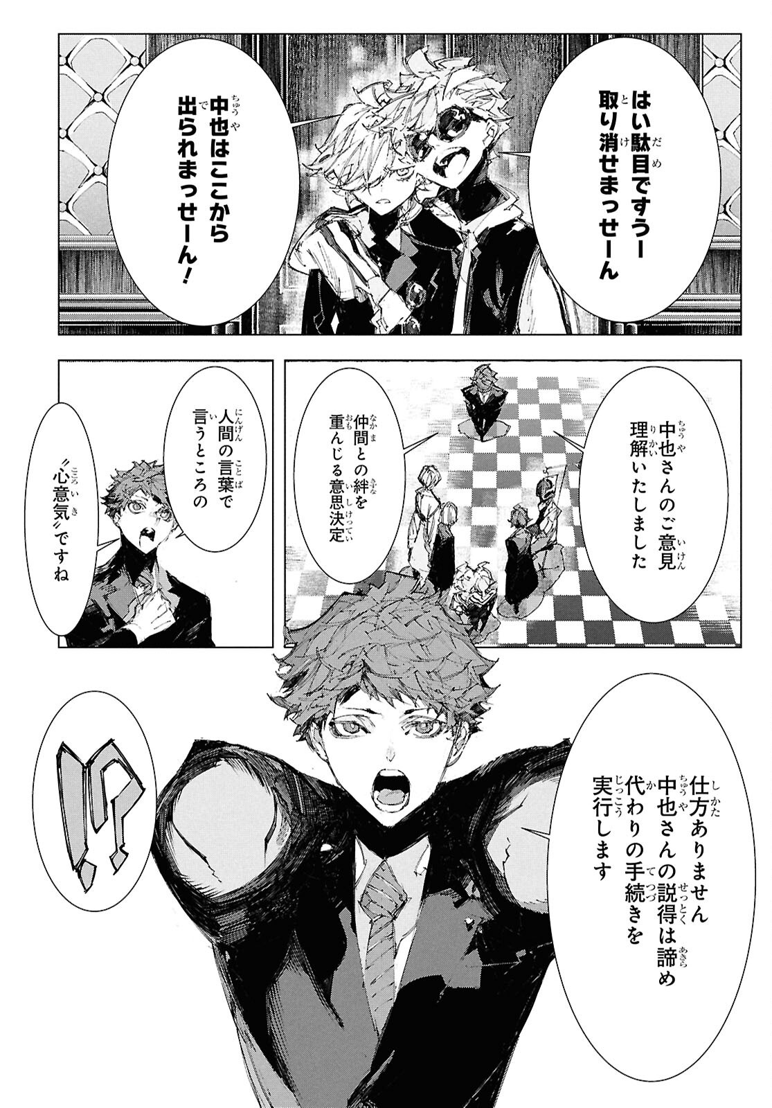 Bungou Stray Dogs: Storm Bringer Chapter 6 22ページ