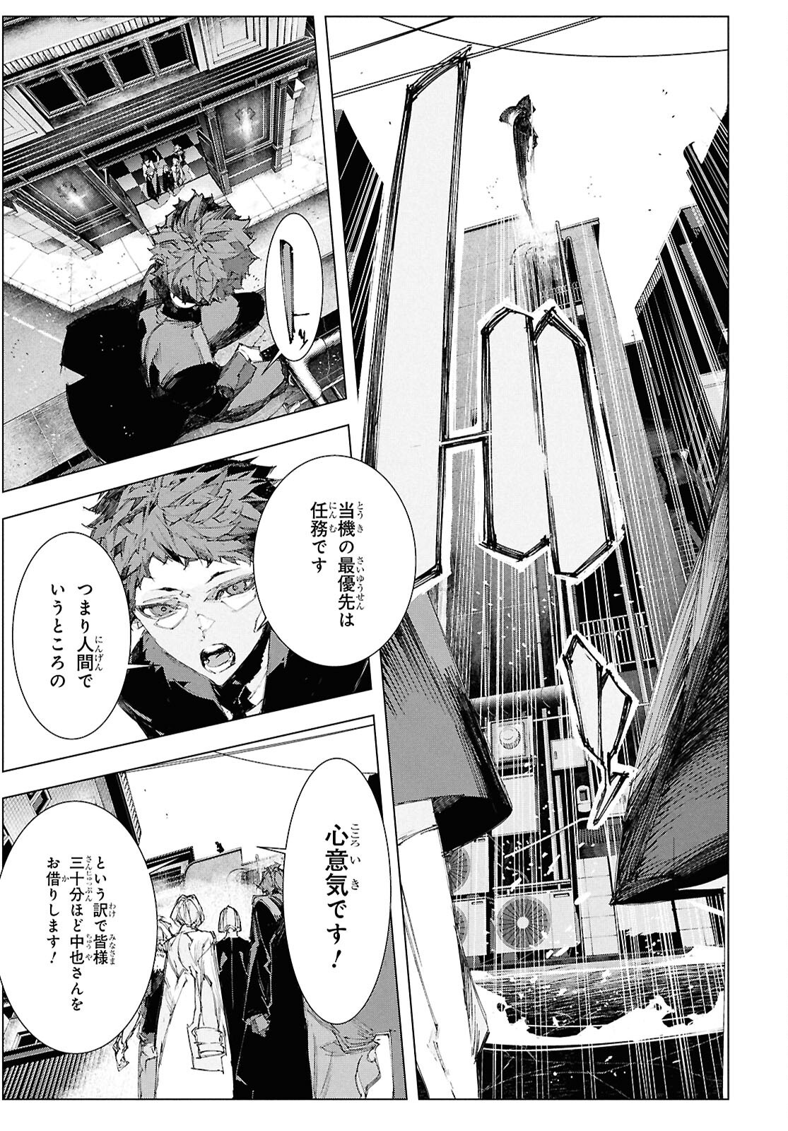 Bungou Stray Dogs: Storm Bringer Chapter 6 25ページ