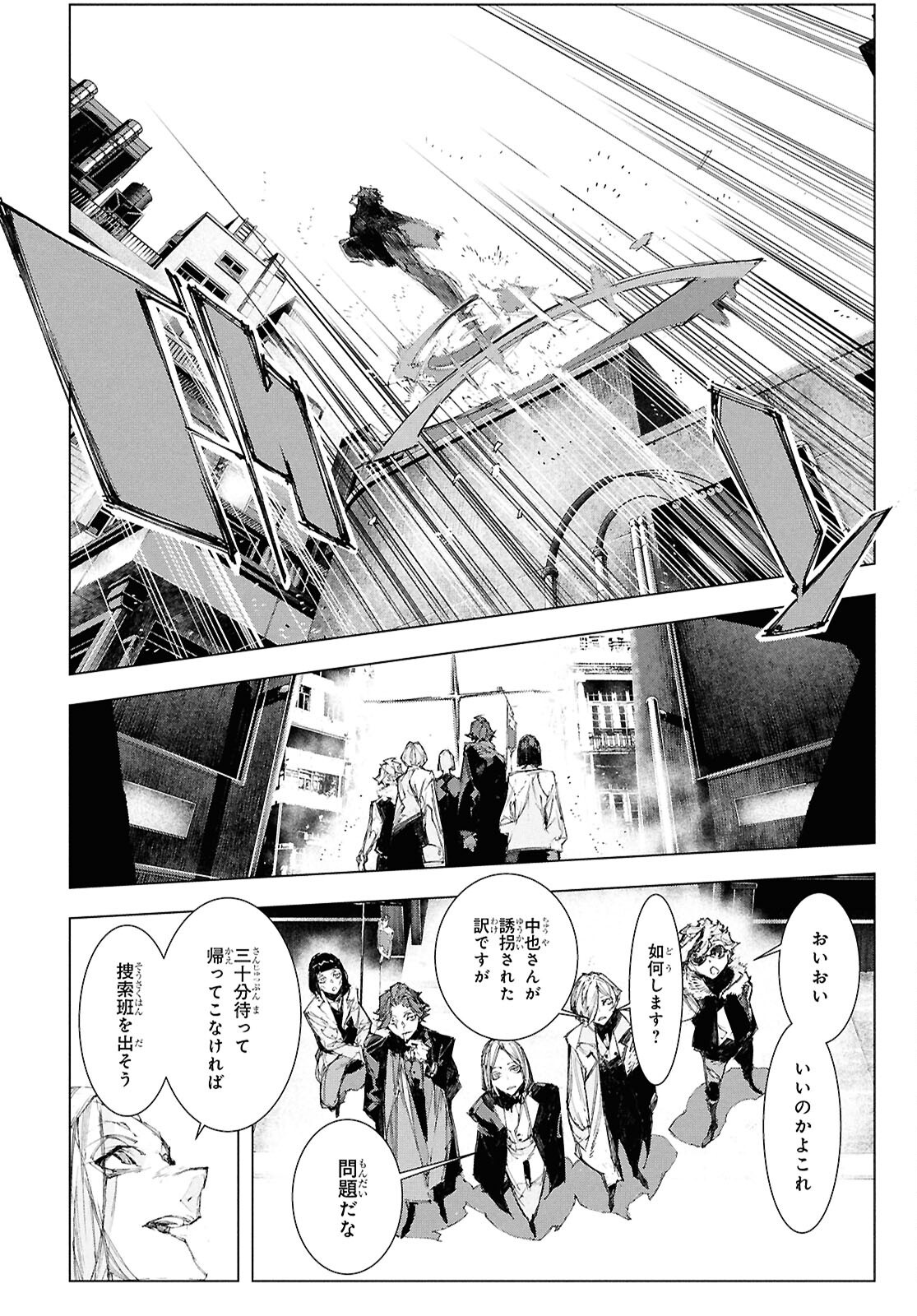 Bungou Stray Dogs: Storm Bringer Chapter 6 26ページ