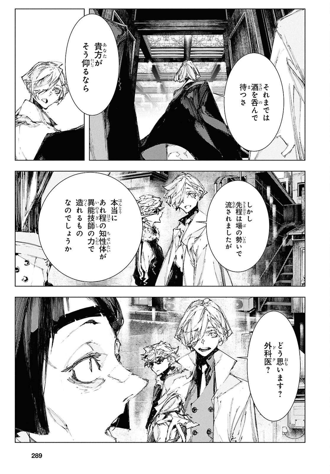 Bungou Stray Dogs: Storm Bringer Chapter 6 27ページ