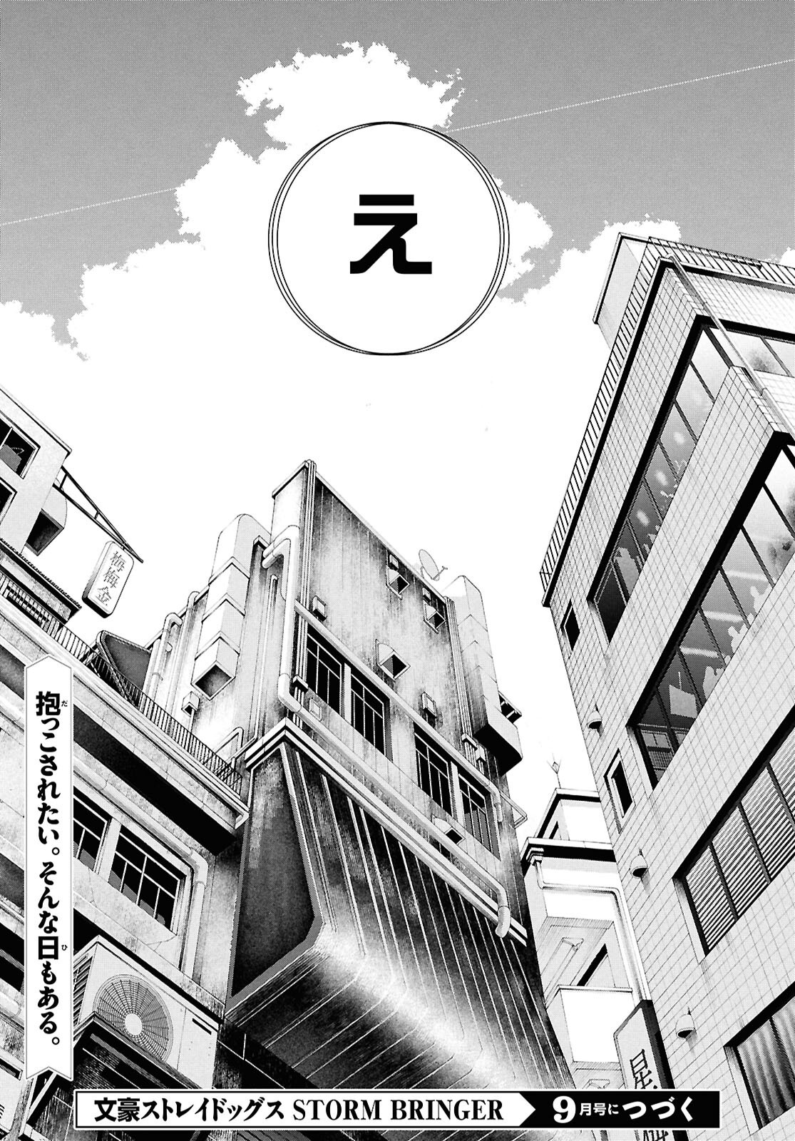 Bungou Stray Dogs: Storm Bringer Chapter 6 29ページ