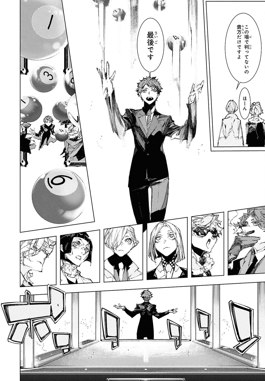 Bungou Stray Dogs: Storm Bringer Chapter 6 4ページ