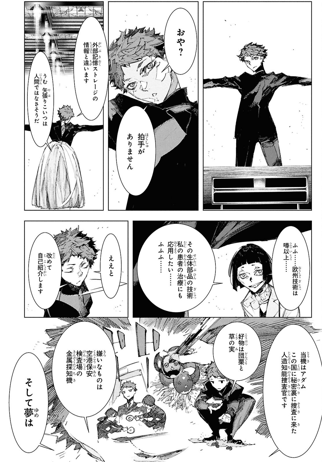 Bungou Stray Dogs: Storm Bringer Chapter 6 6ページ
