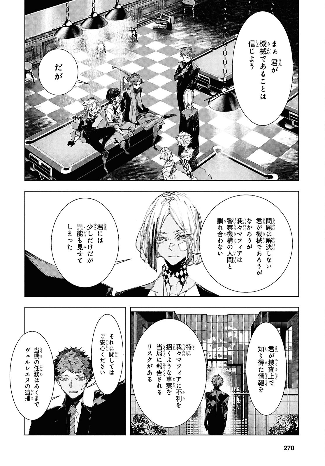 Bungou Stray Dogs: Storm Bringer Chapter 6 8ページ