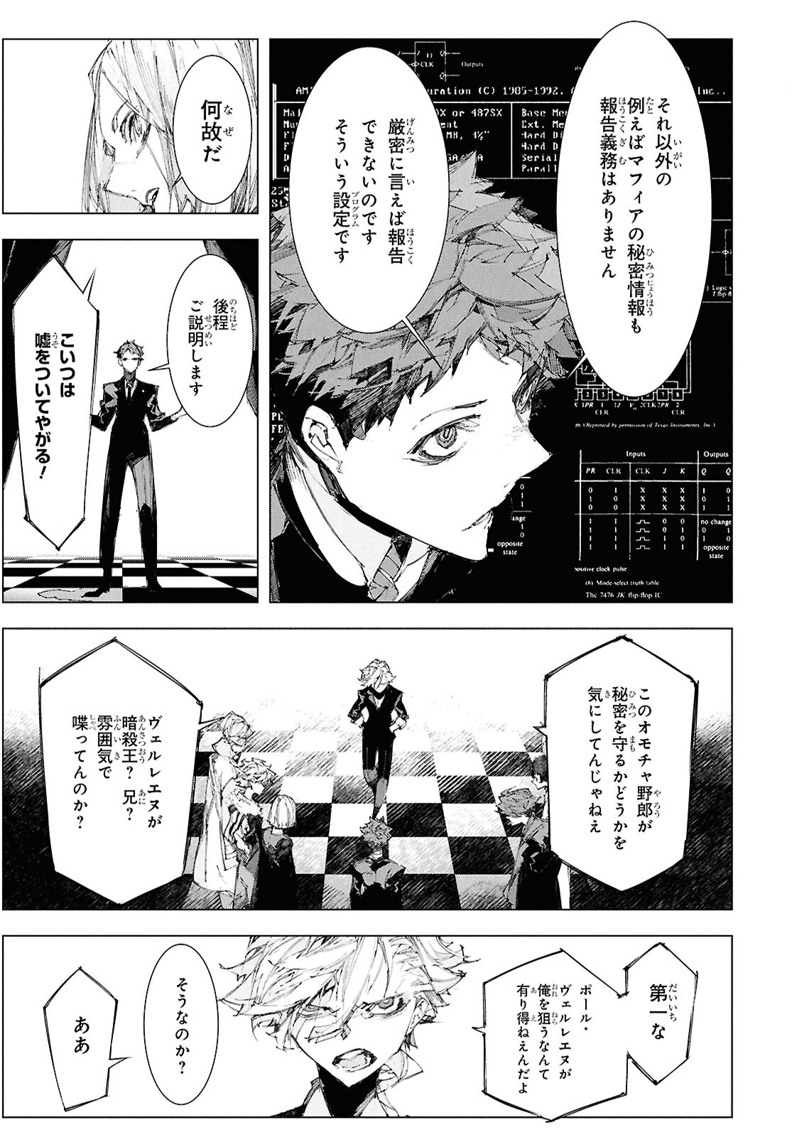 Bungou Stray Dogs: Storm Bringer Chapter 6 9ページ