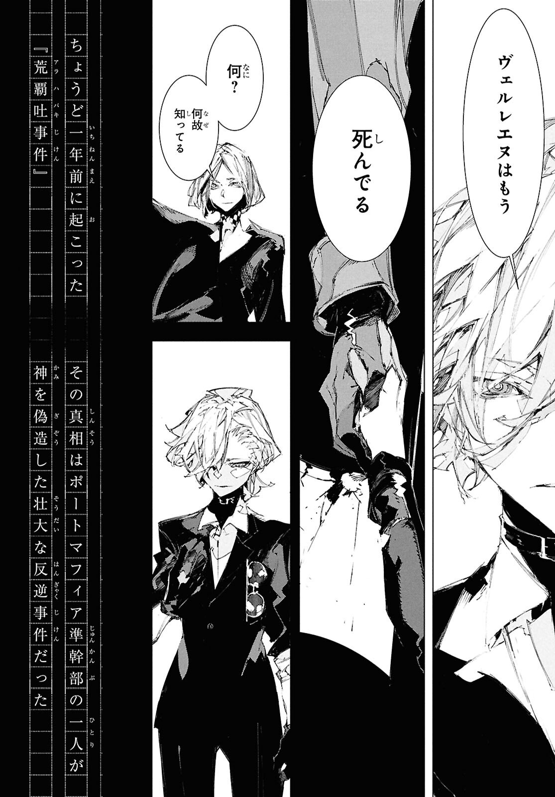 Bungou Stray Dogs: Storm Bringer Chapter 6 10ページ