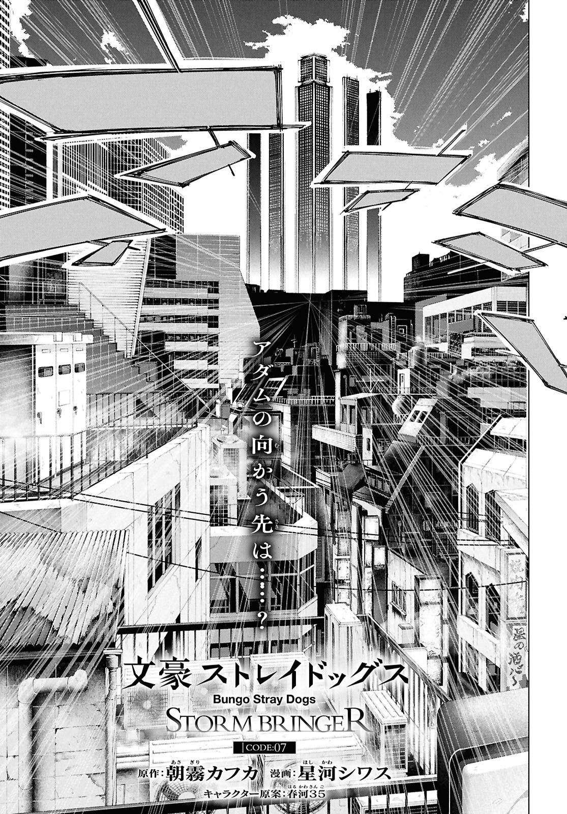 Bungou Stray Dogs: Storm Bringer Chapter 7 1ページ
