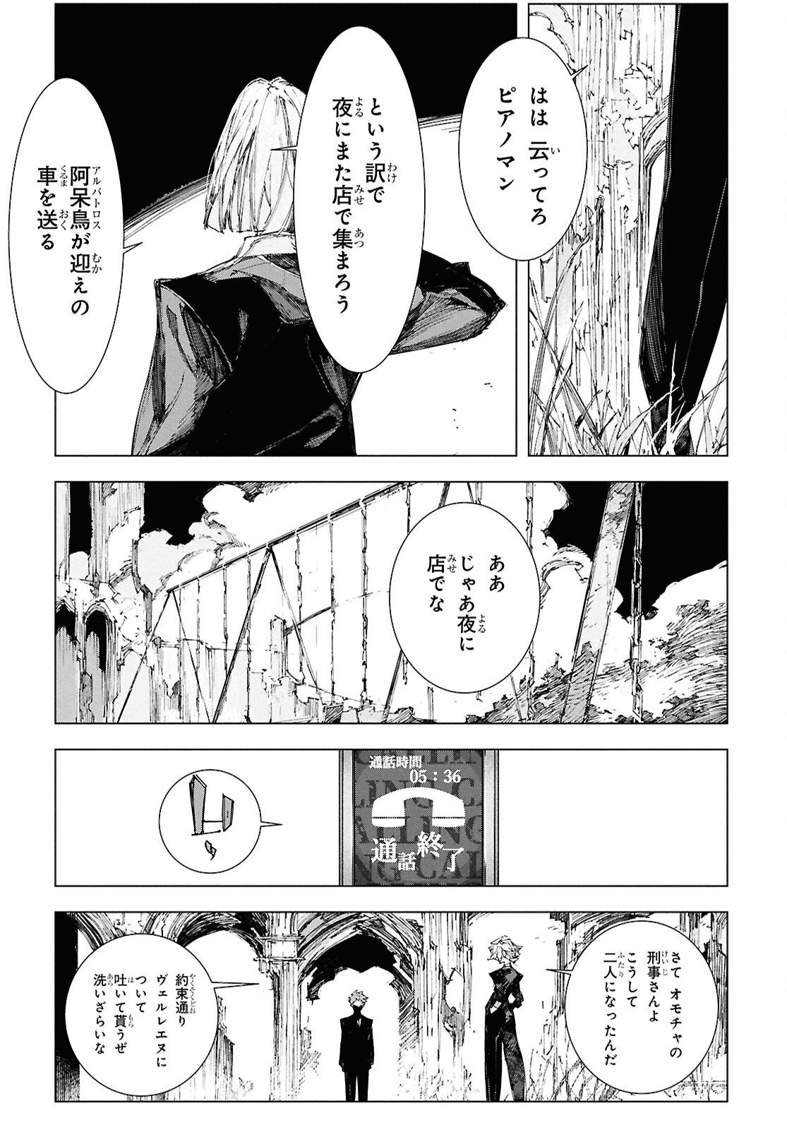 Bungou Stray Dogs: Storm Bringer Chapter 7 11ページ