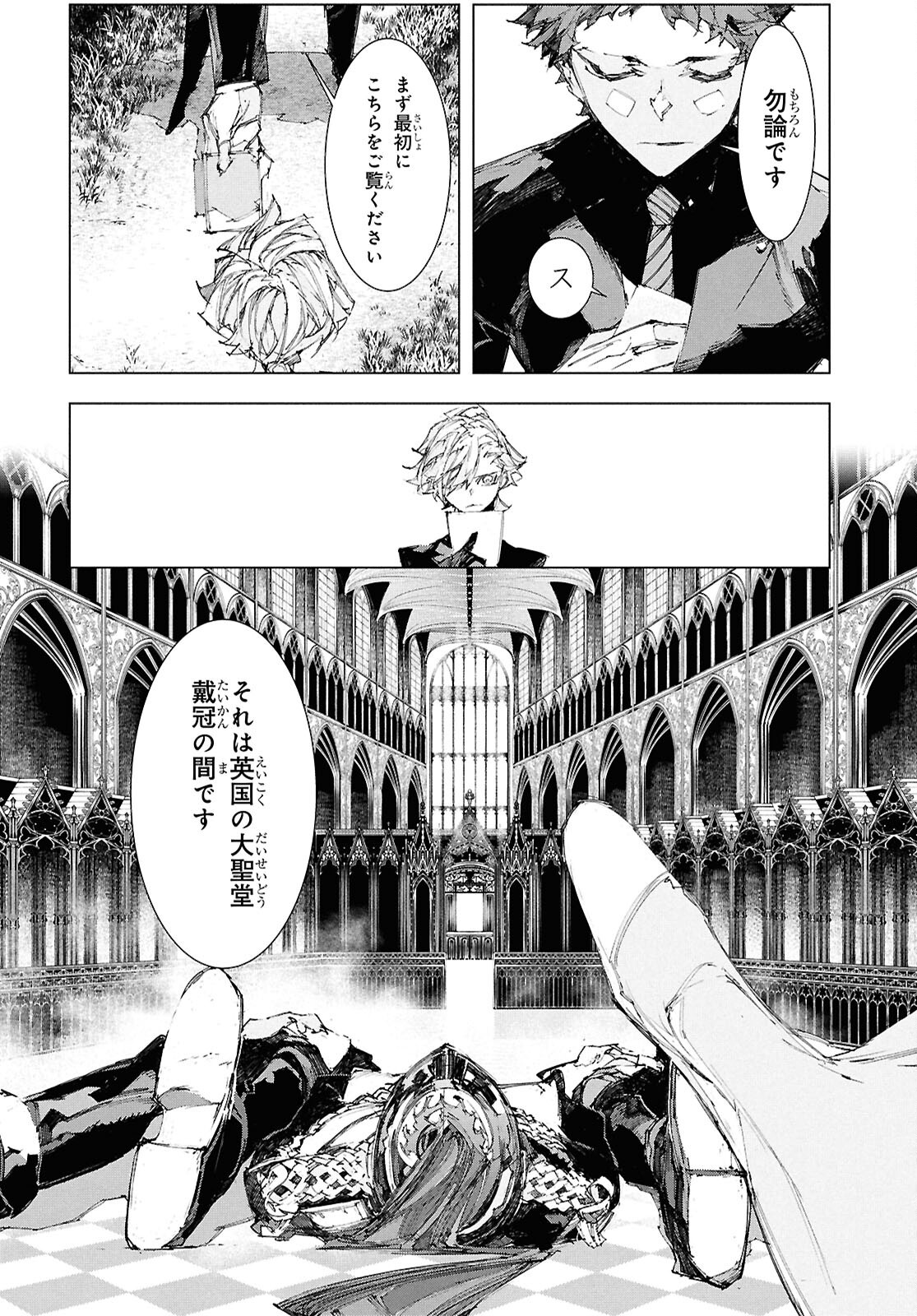 Bungou Stray Dogs: Storm Bringer Chapter 7 12ページ