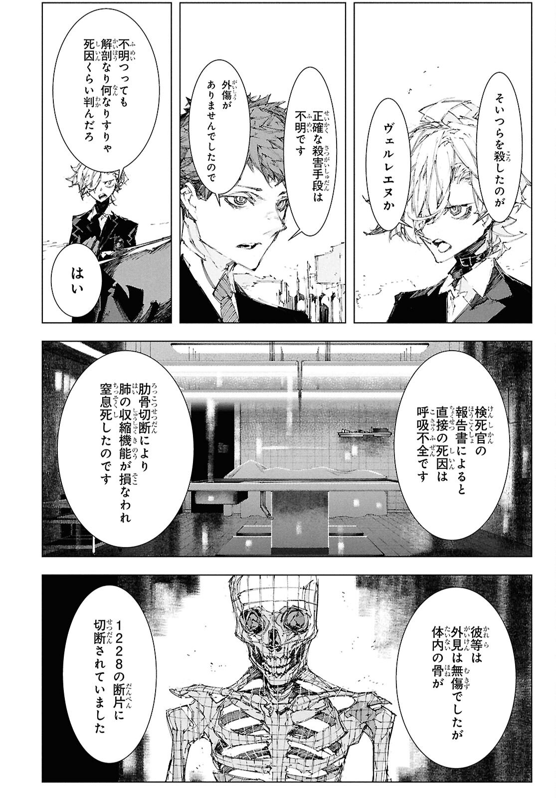 Bungou Stray Dogs: Storm Bringer Chapter 7 14ページ