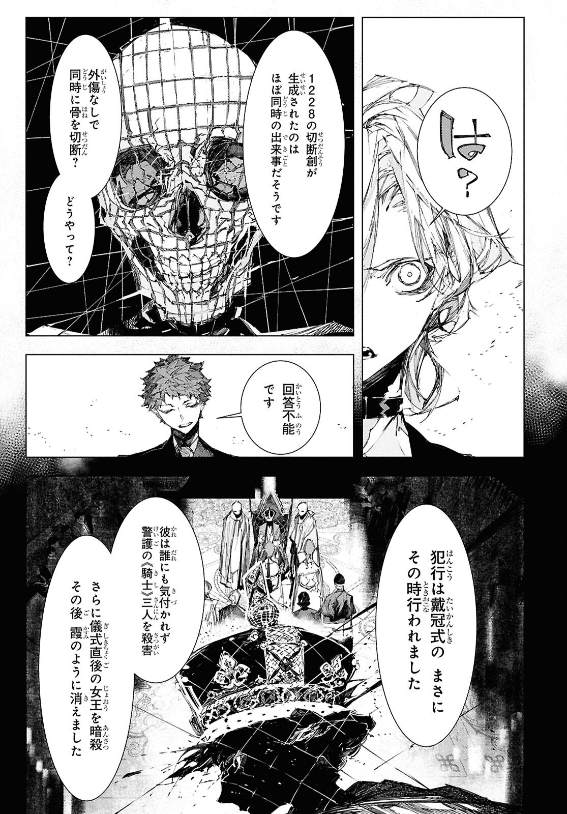 Bungou Stray Dogs: Storm Bringer Chapter 7 15ページ