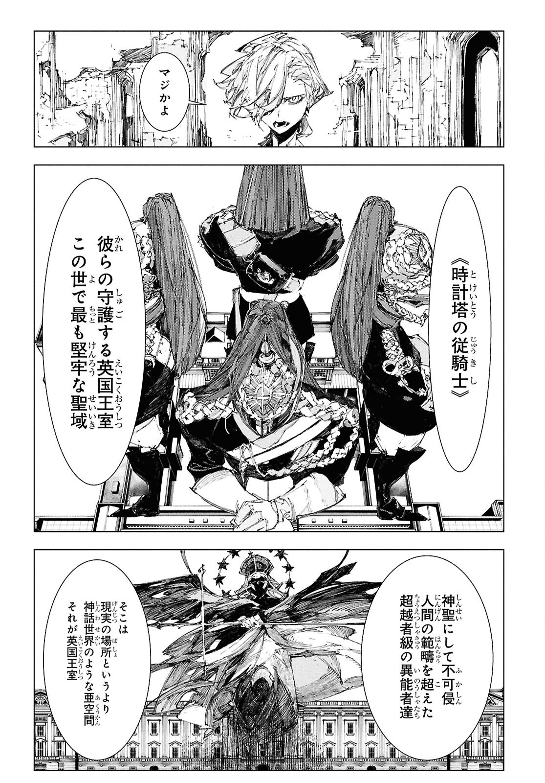 Bungou Stray Dogs: Storm Bringer Chapter 7 17ページ