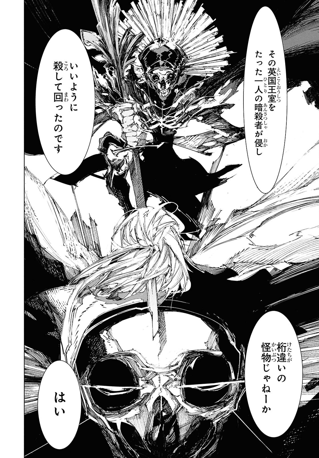 Bungou Stray Dogs: Storm Bringer Chapter 7 18ページ