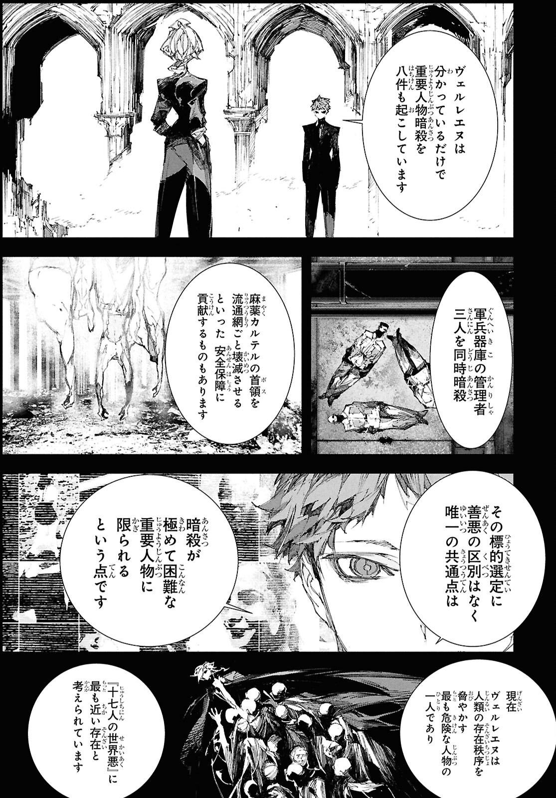 Bungou Stray Dogs: Storm Bringer Chapter 7 19ページ