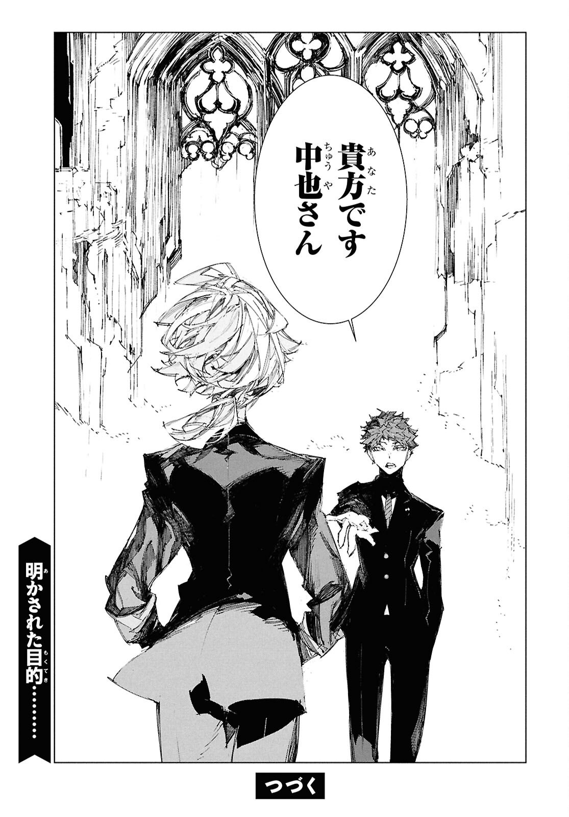 Bungou Stray Dogs: Storm Bringer Chapter 7 21ページ