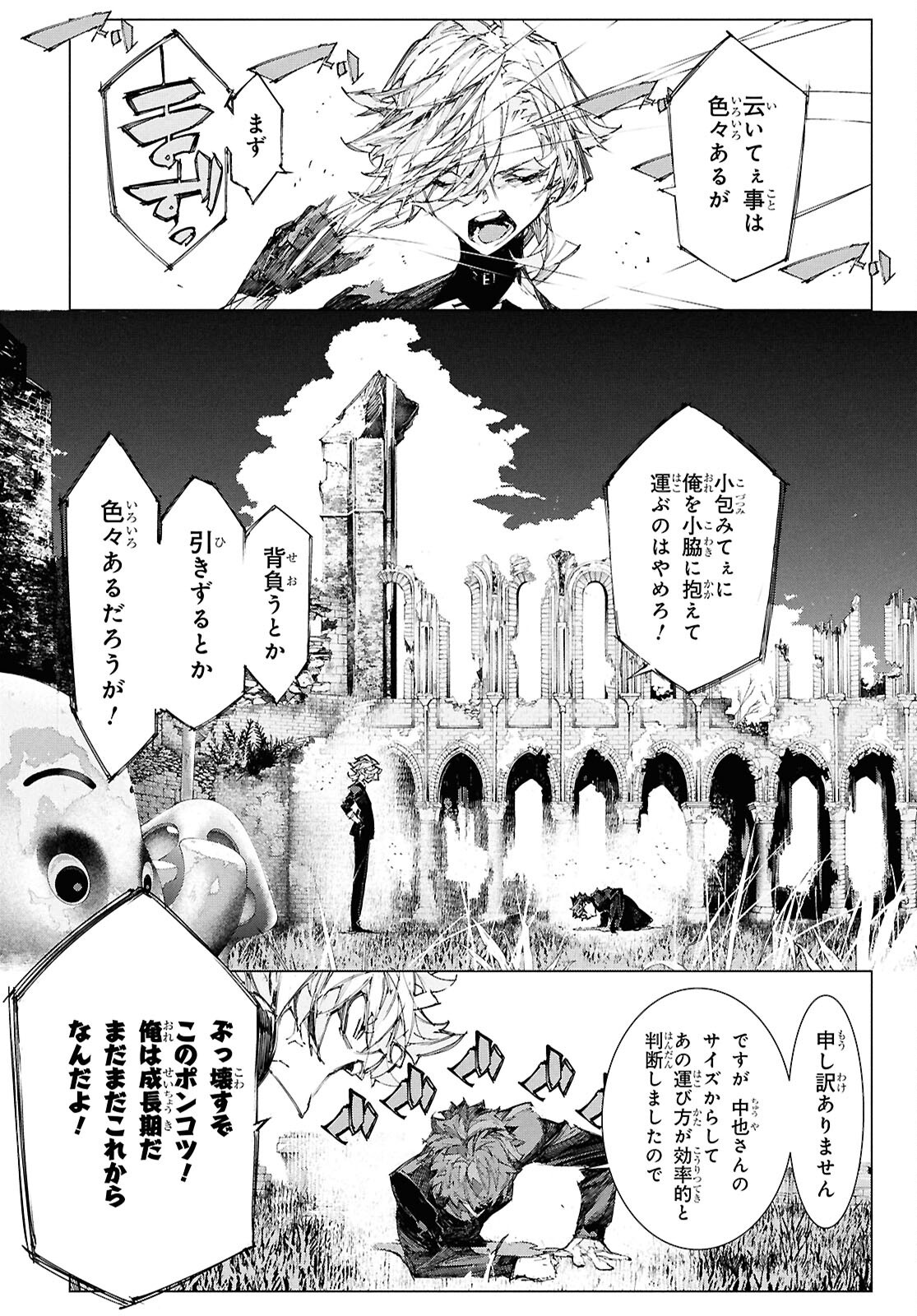 Bungou Stray Dogs: Storm Bringer Chapter 7 8ページ