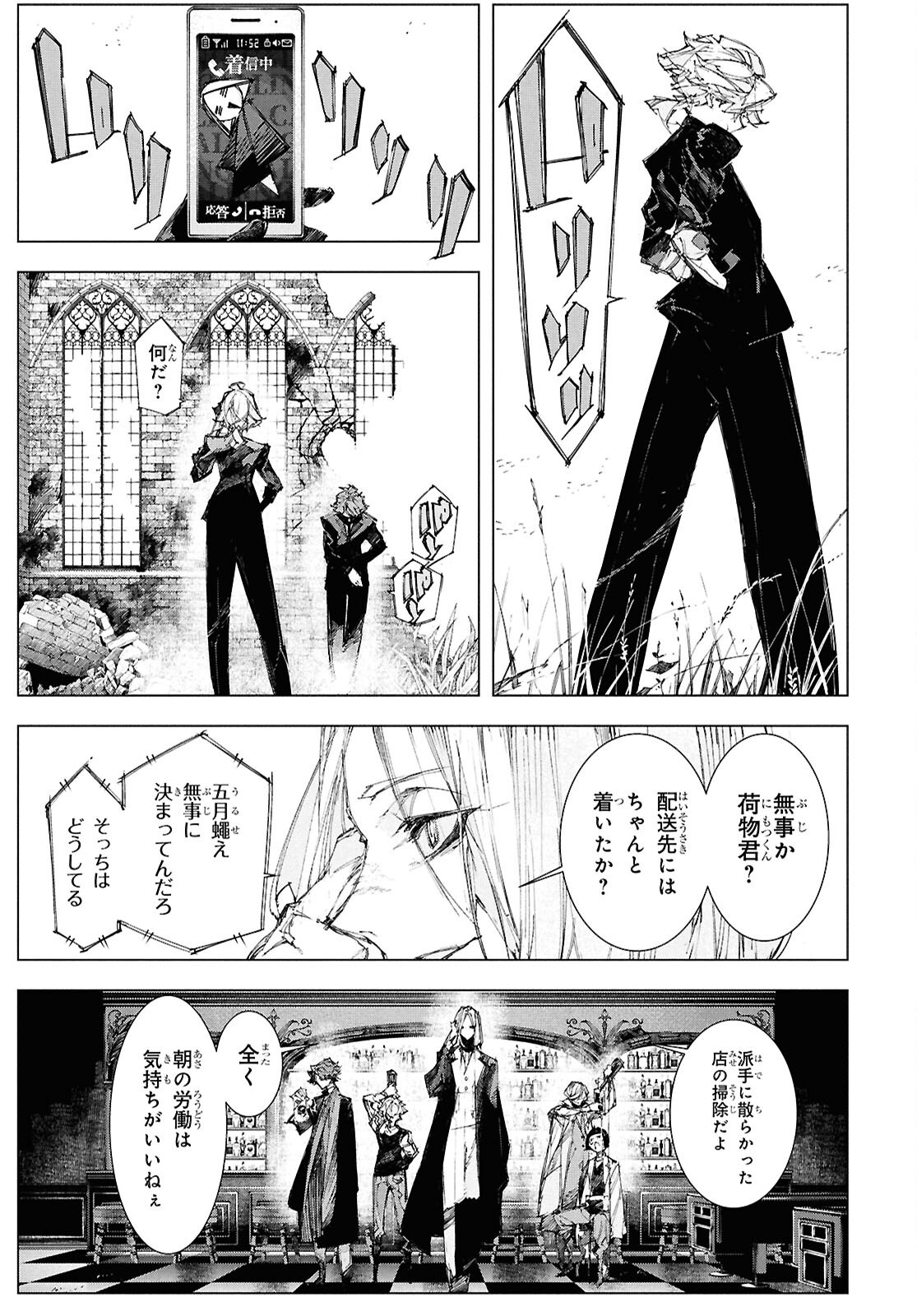 Bungou Stray Dogs: Storm Bringer Chapter 7 9ページ
