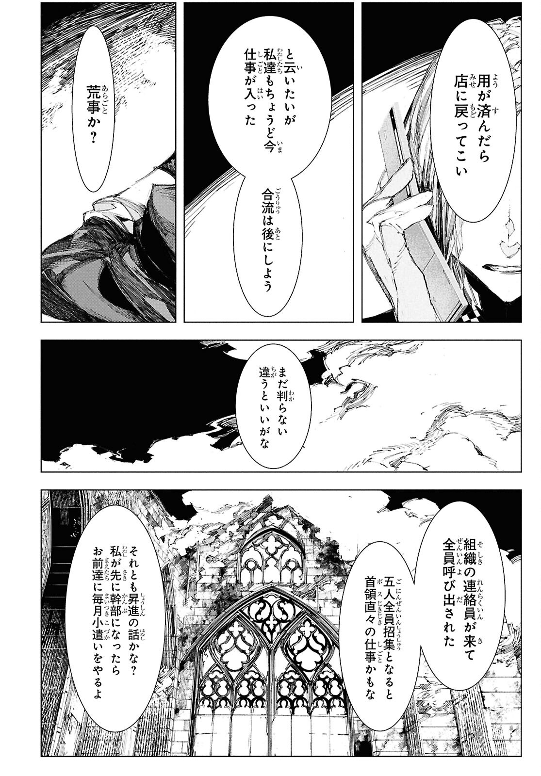 Bungou Stray Dogs: Storm Bringer Chapter 7 10ページ