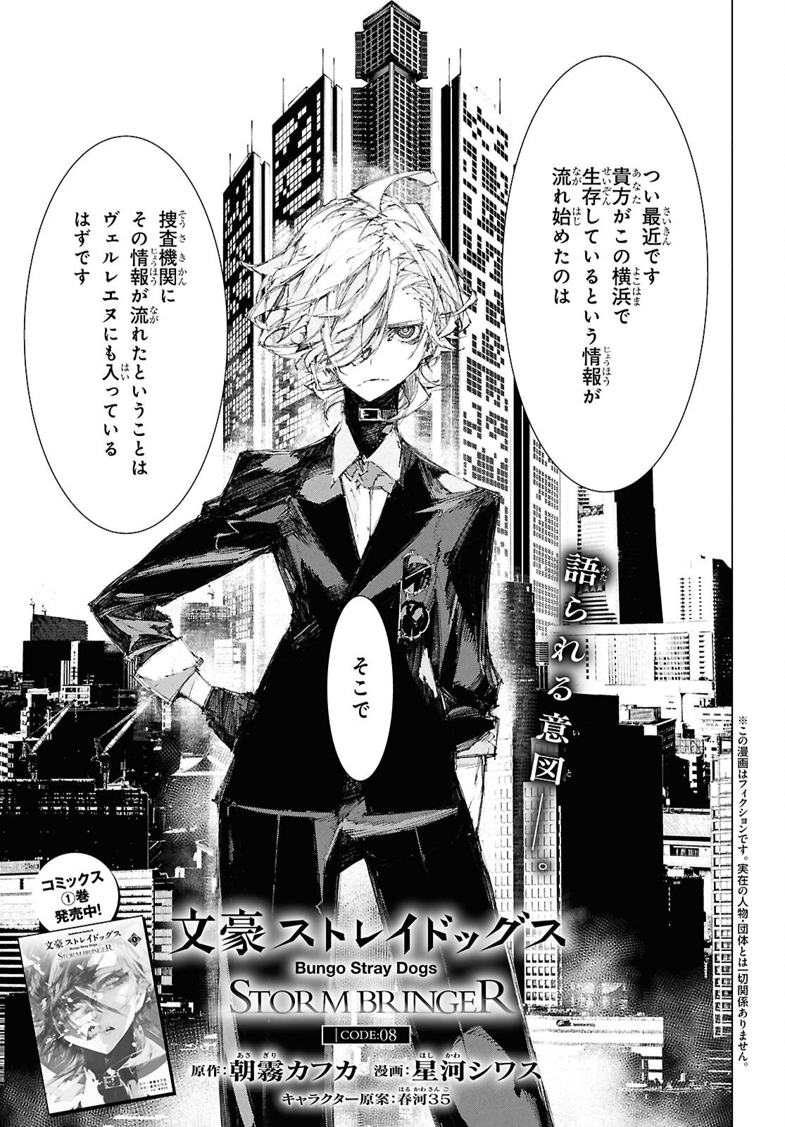 Bungou Stray Dogs: Storm Bringer Chapter 8 1ページ