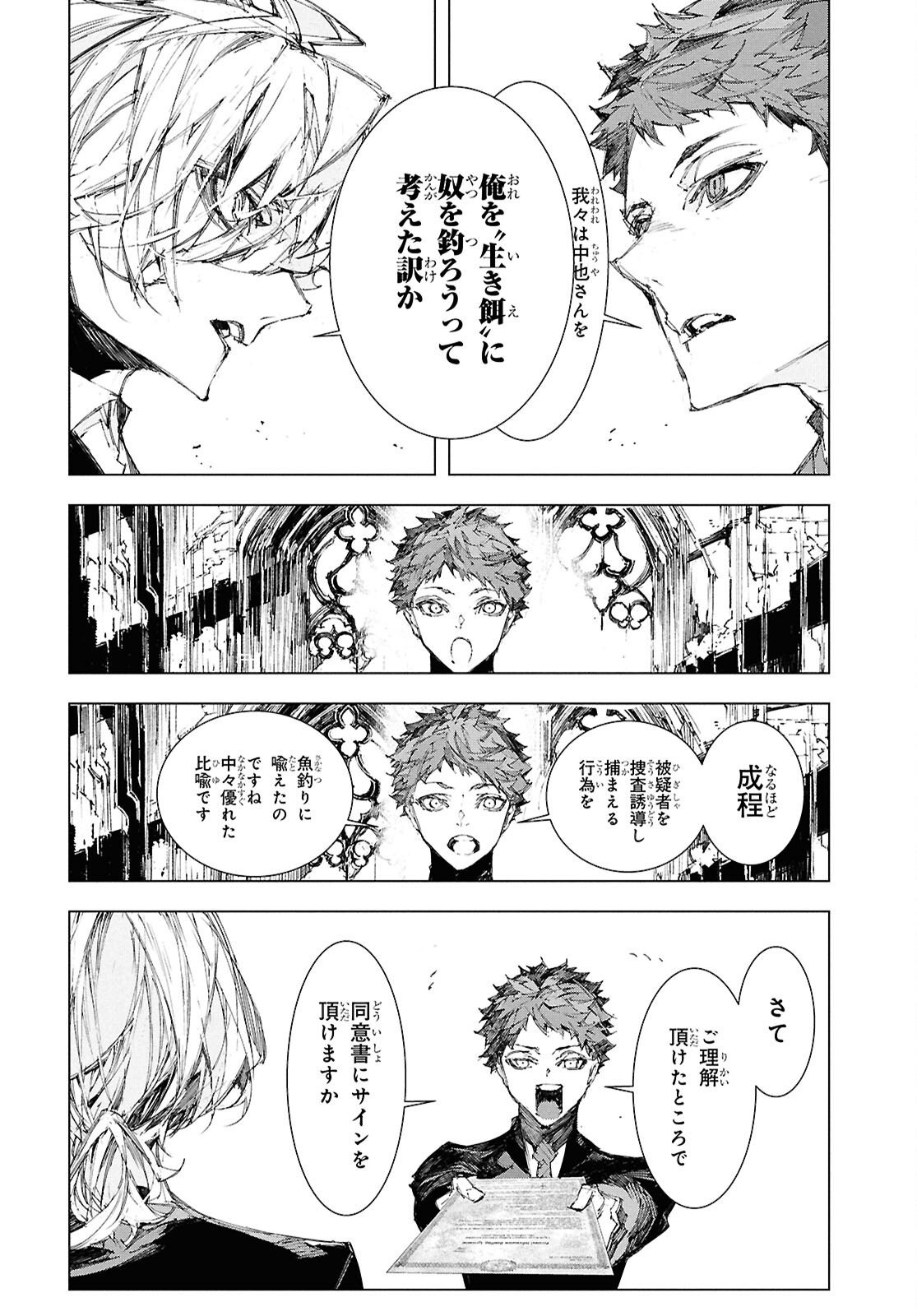 Bungou Stray Dogs: Storm Bringer Chapter 8 2ページ