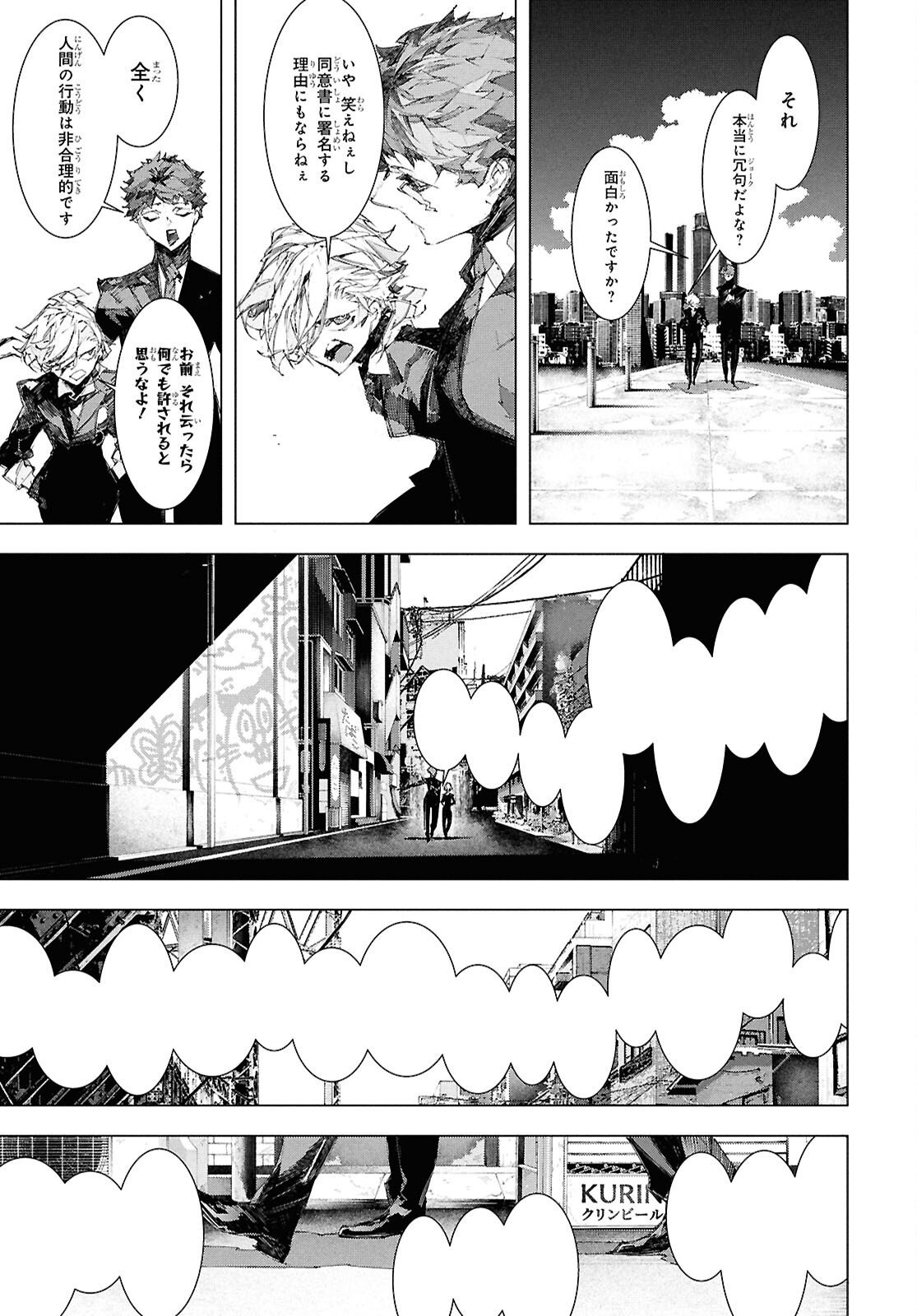 Bungou Stray Dogs: Storm Bringer Chapter 8 11ページ