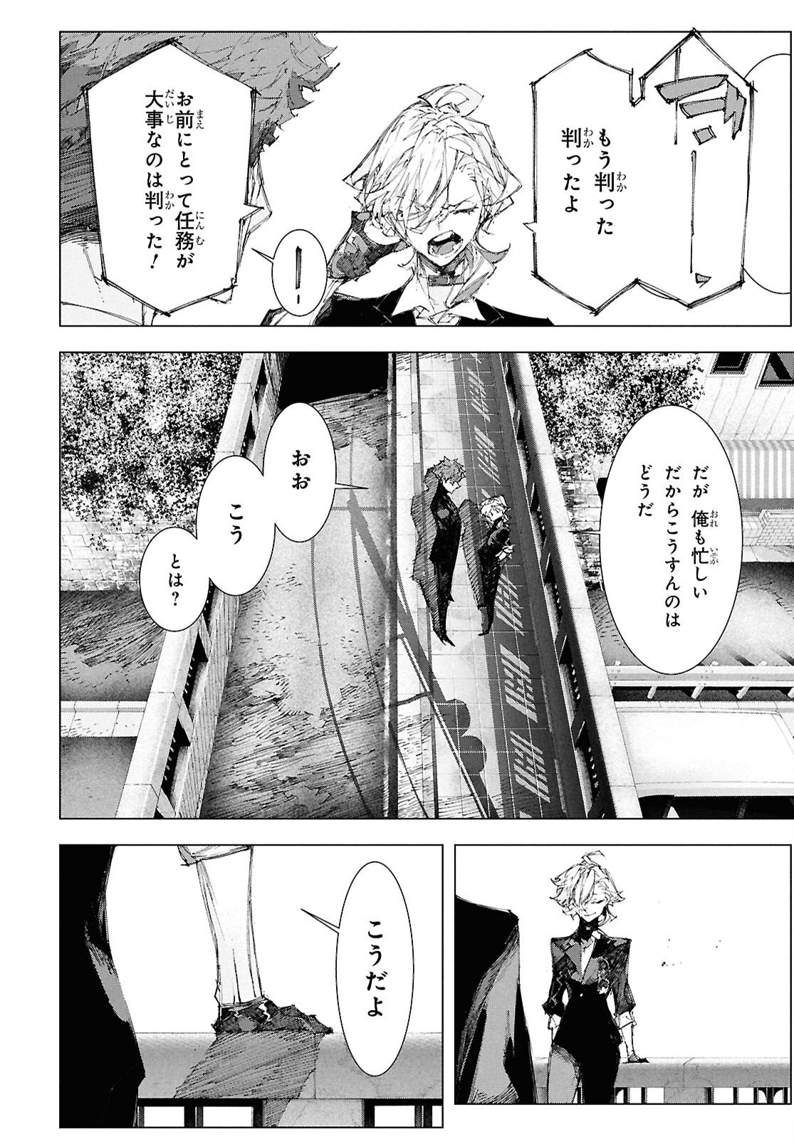 Bungou Stray Dogs: Storm Bringer Chapter 8 12ページ