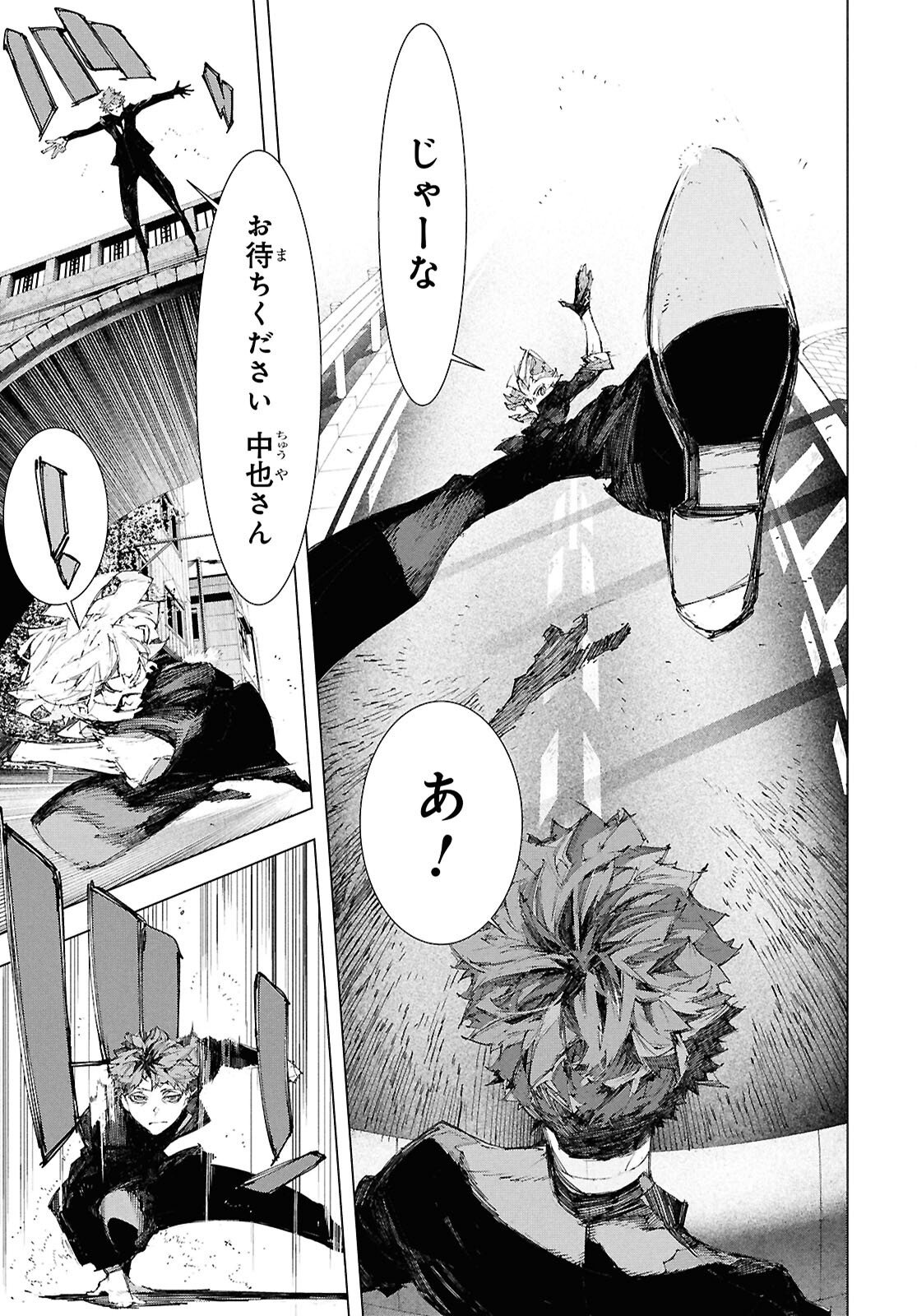 Bungou Stray Dogs: Storm Bringer Chapter 8 13ページ