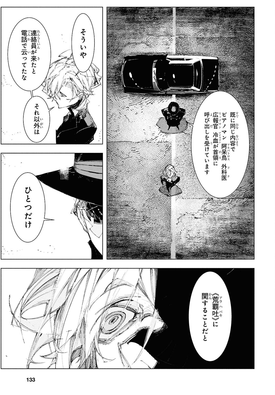 Bungou Stray Dogs: Storm Bringer Chapter 8 19ページ