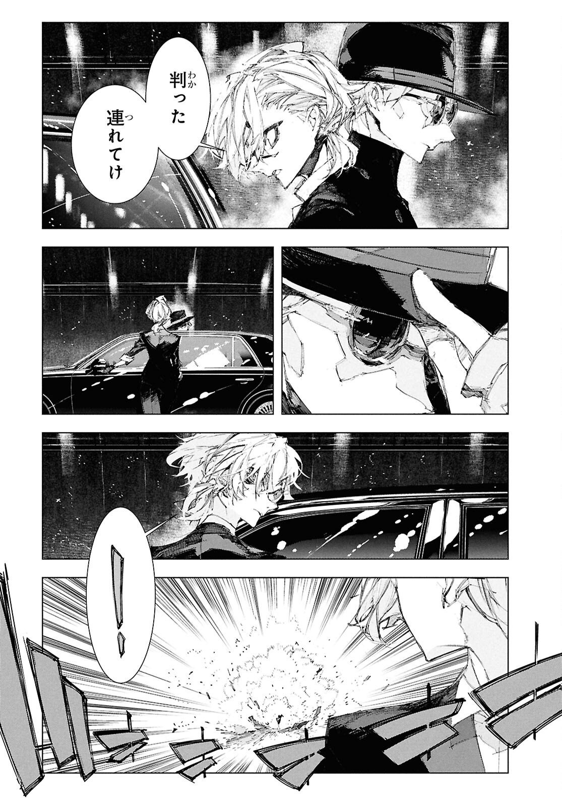 Bungou Stray Dogs: Storm Bringer Chapter 8 20ページ