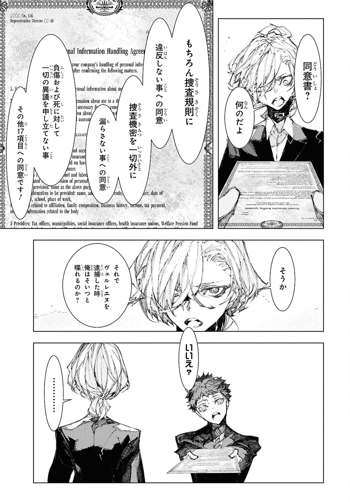 Bungou Stray Dogs: Storm Bringer Chapter 8 3ページ