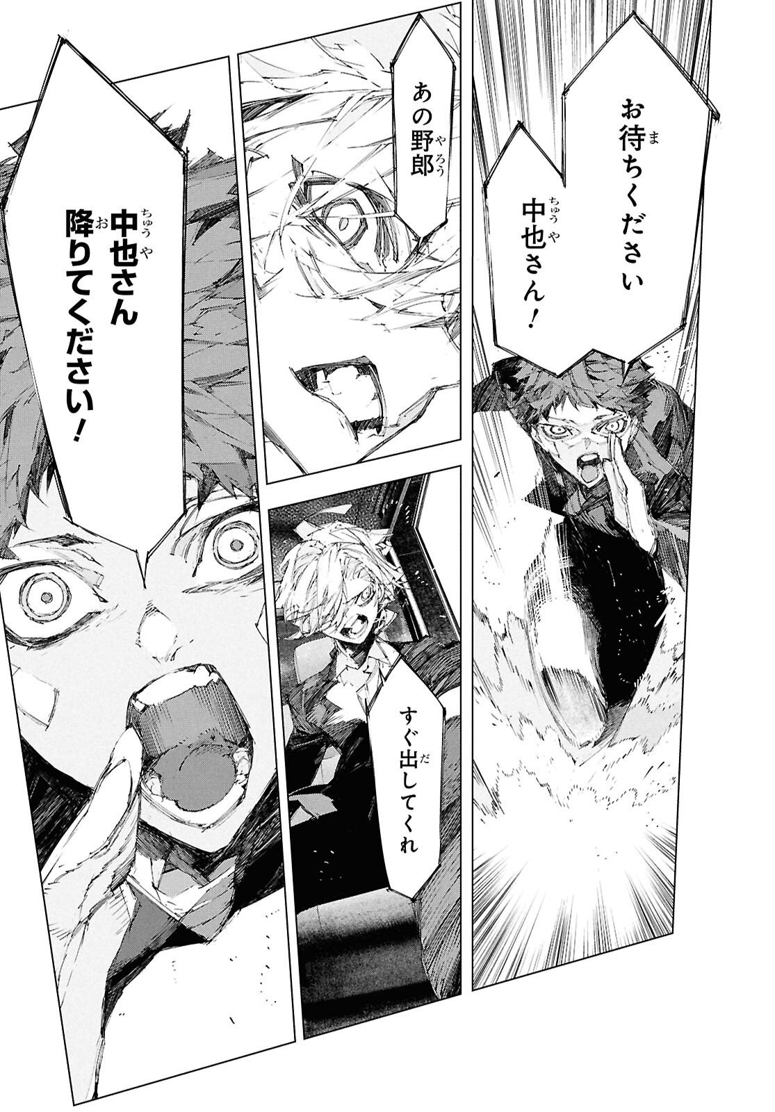 Bungou Stray Dogs: Storm Bringer Chapter 8 21ページ