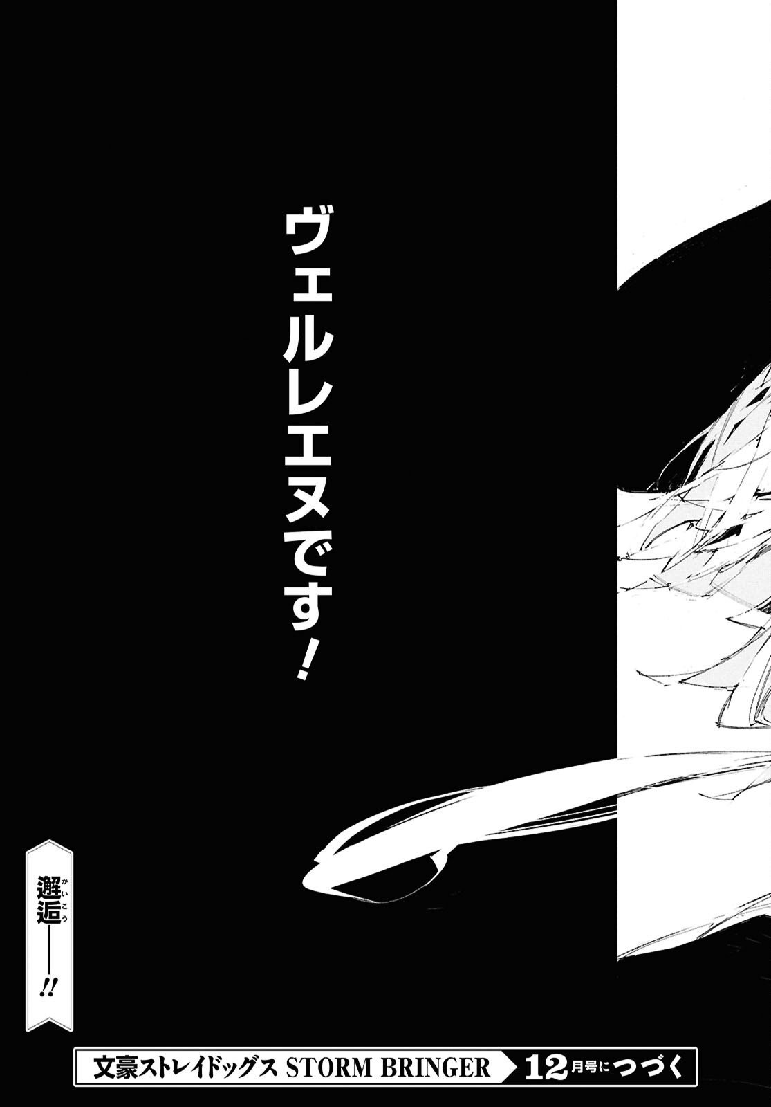 Bungou Stray Dogs: Storm Bringer Chapter 8 25ページ