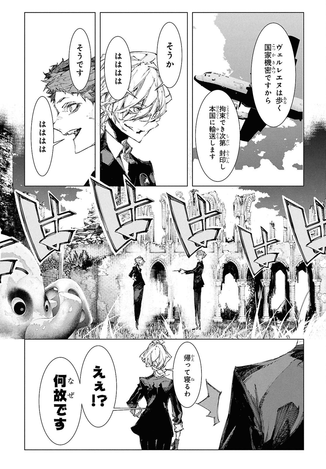 Bungou Stray Dogs: Storm Bringer Chapter 8 4ページ