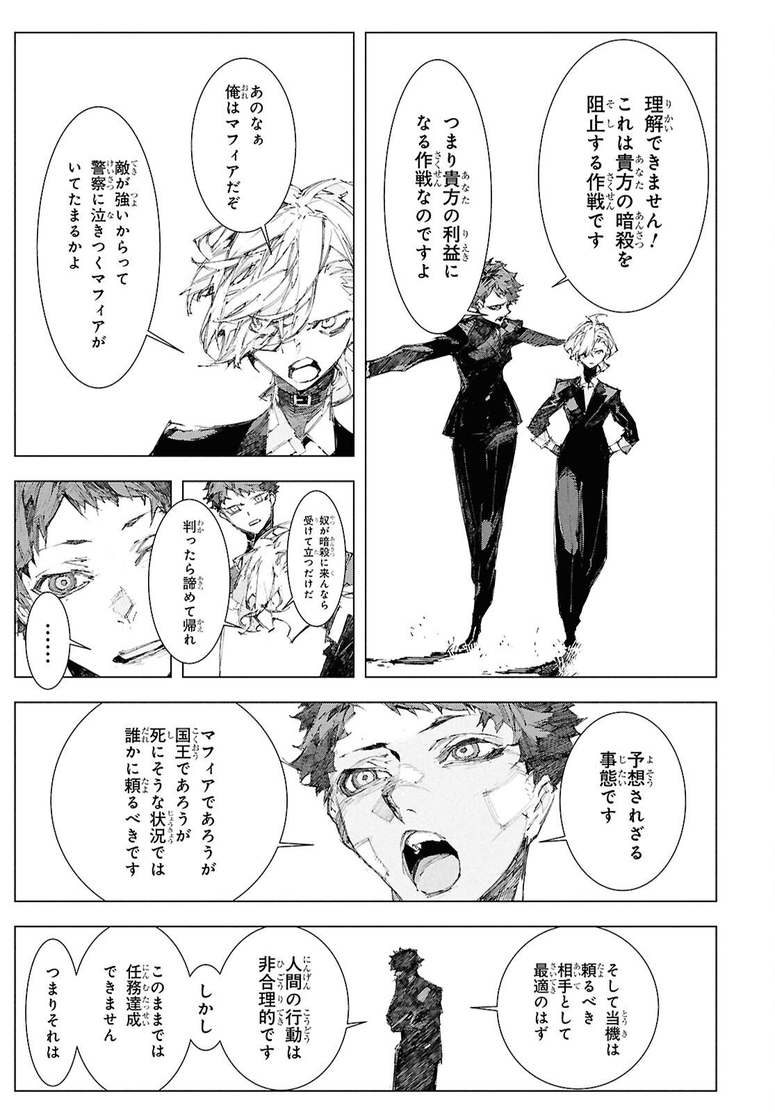 Bungou Stray Dogs: Storm Bringer Chapter 8 5ページ