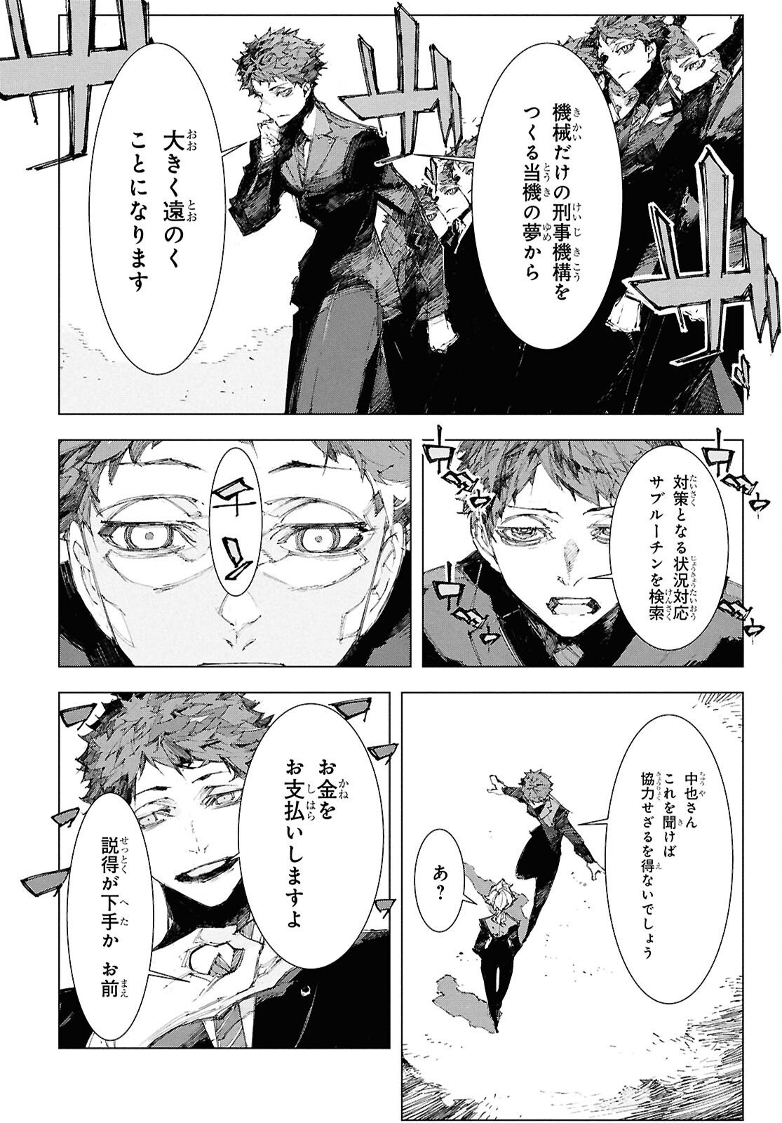 Bungou Stray Dogs: Storm Bringer Chapter 8 6ページ