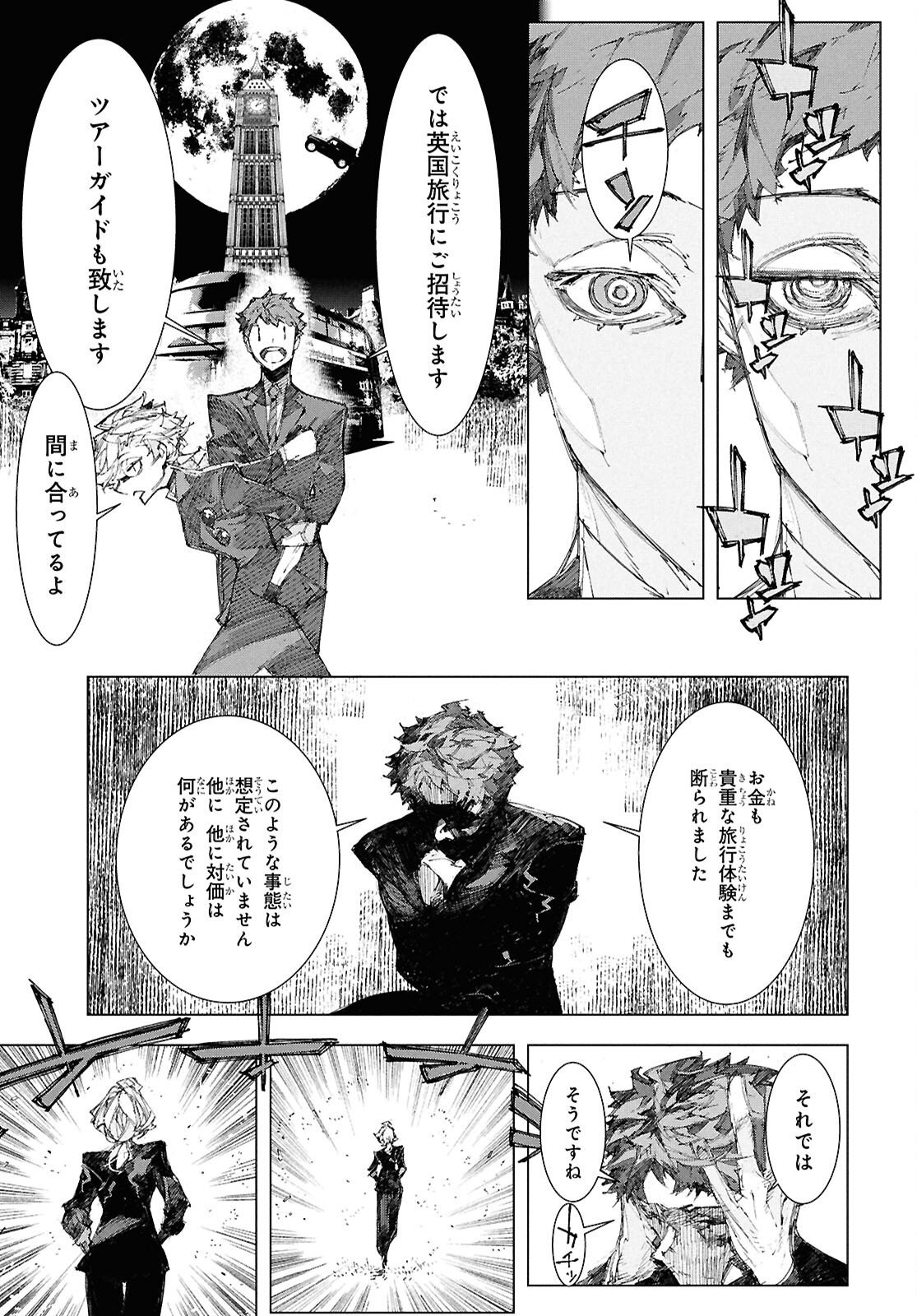 Bungou Stray Dogs: Storm Bringer Chapter 8 7ページ