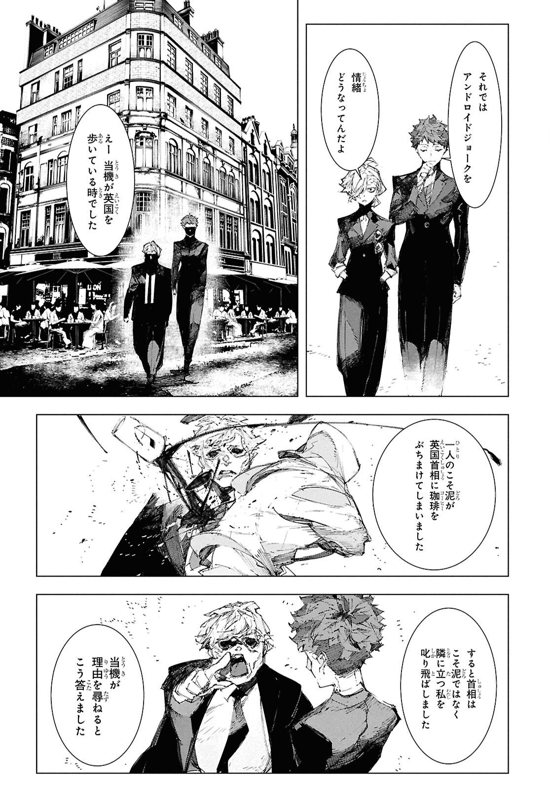 Bungou Stray Dogs: Storm Bringer Chapter 8 9ページ