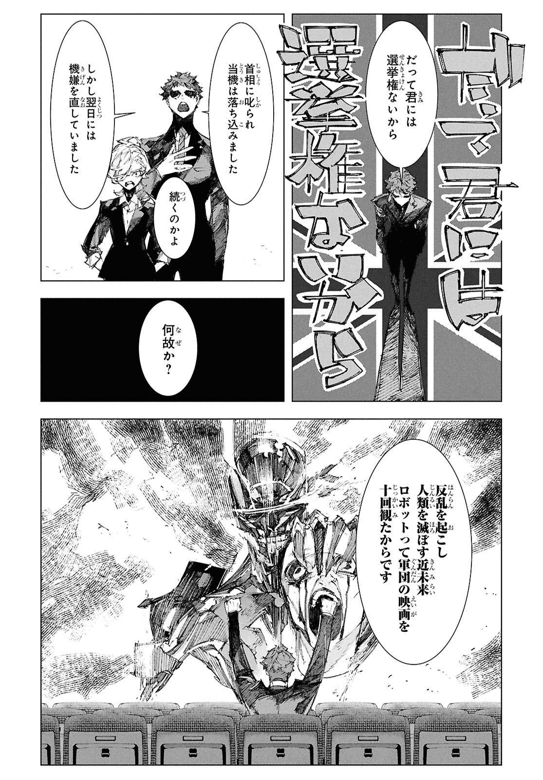 Bungou Stray Dogs: Storm Bringer Chapter 8 10ページ