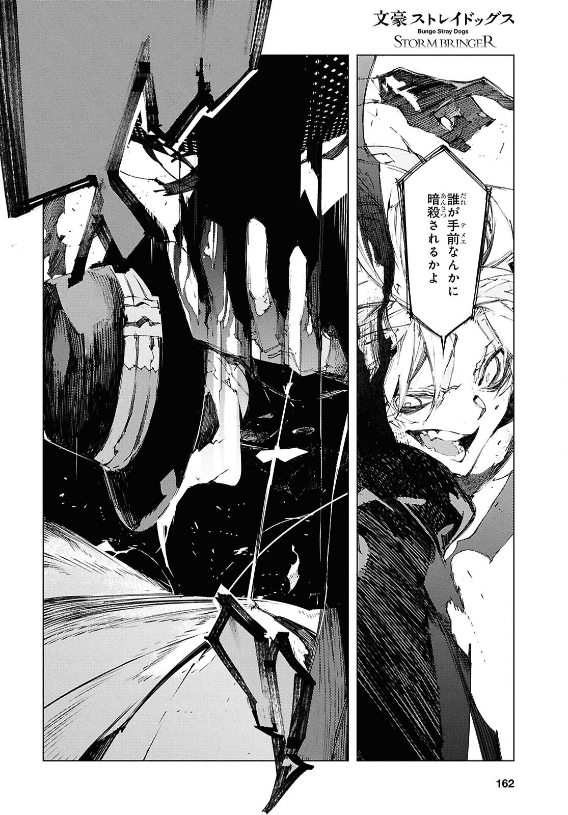 Bungou Stray Dogs: Storm Bringer Chapter 9 11ページ
