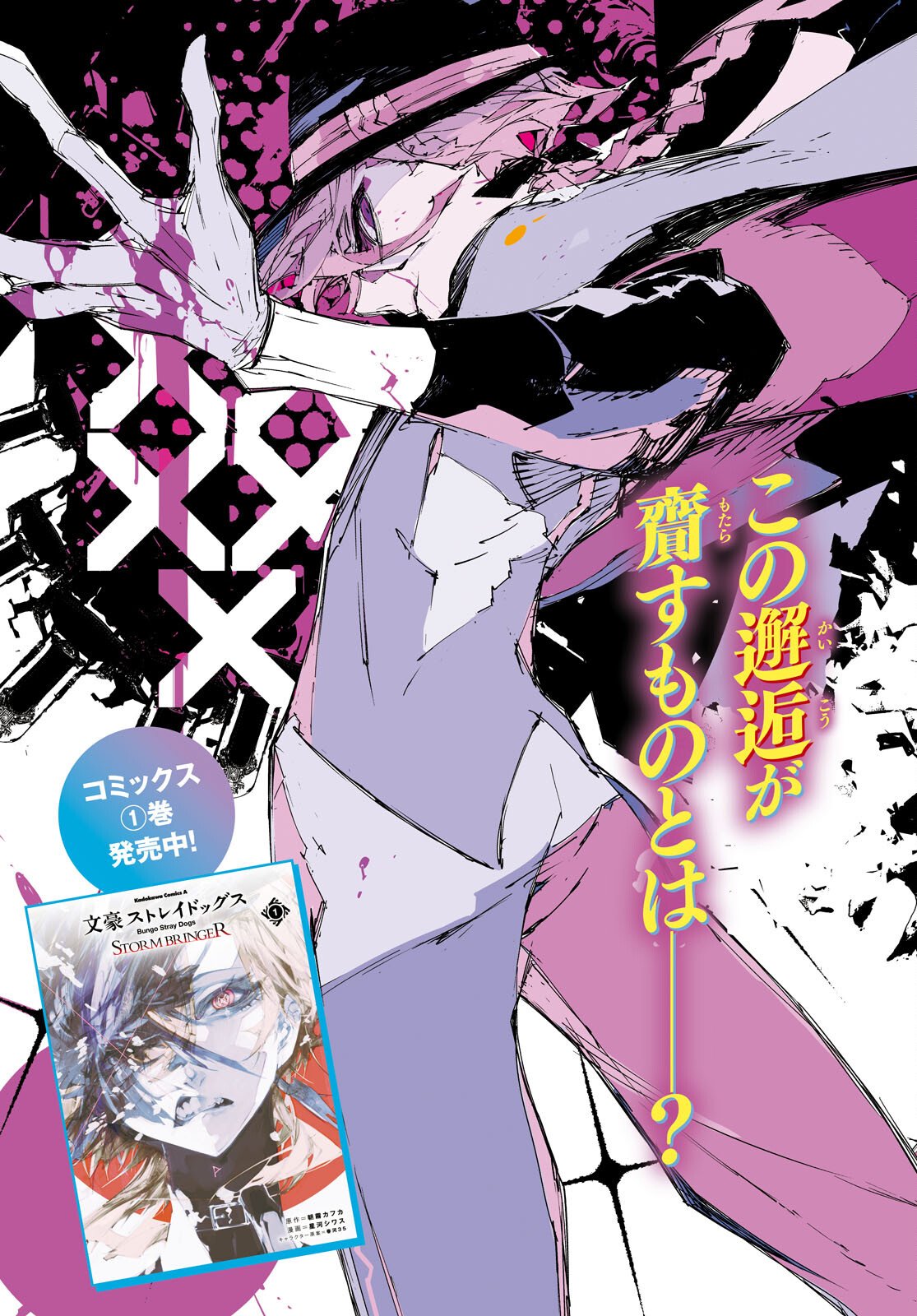 Bungou Stray Dogs: Storm Bringer Chapter 9 3ページ