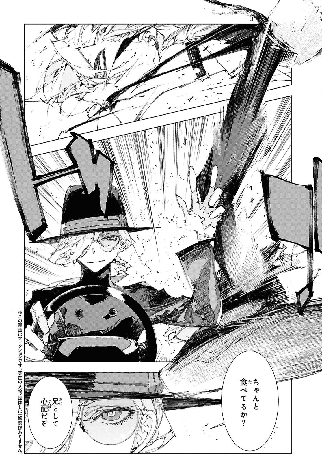 Bungou Stray Dogs: Storm Bringer Chapter 9 7ページ
